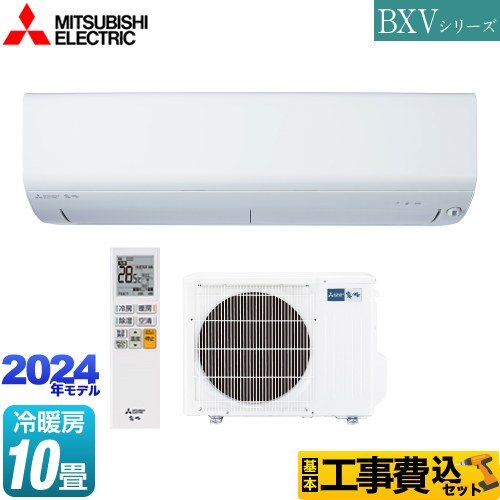 【工事費込セット（商品＋基本工事）】 三菱 BXVシリーズ　霧ヶ峰 ルームエアコン コンパクトモデル 冷房/暖房：10畳程度  ピュアホワイト 　 ≪MSZ-BXV2824-W≫