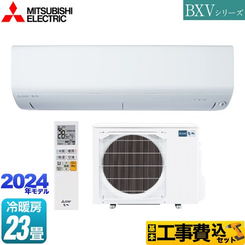 【工事費込セット（商品＋基本工事）】 三菱 BXVシリーズ　霧ヶ峰 ルームエアコン コンパクトモデル 冷房/暖房：23畳程度  ピュアホワイト 　 ≪MSZ-BXV7124S-W≫