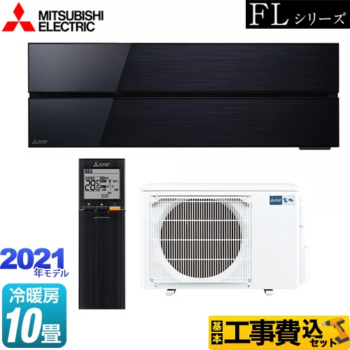 基本取付工事込み！ MITSUBISHI 三菱 霧ヶ峰 エアコン - 東京都の家電