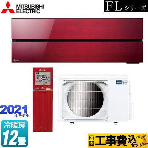 【工事費込セット（商品＋基本工事）】 三菱 霧ヶ峰 FLシリーズ ルームエアコン デザインプレミアムモデル 冷房/暖房：12畳程度  ボルドーレッド ≪MSZ-FL3621-R≫