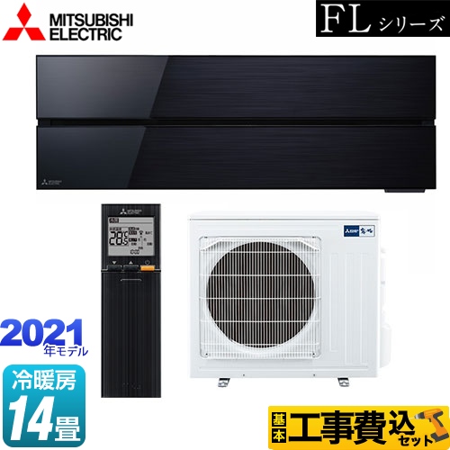 【工事費込セット（商品＋基本工事）】 三菱 霧ヶ峰 FLシリーズ ルームエアコン デザインプレミアムモデル 冷房/暖房：14畳程度  オニキスブラック ≪MSZ-FL4021S-K≫