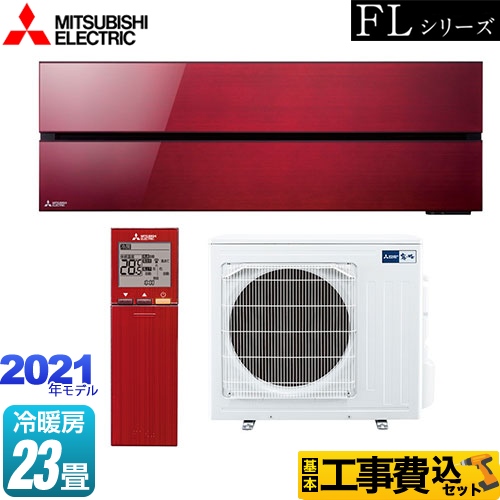 三菱 霧ヶ峰 FLシリーズ ルームエアコン MSZ-FL7121S-R 工事費込