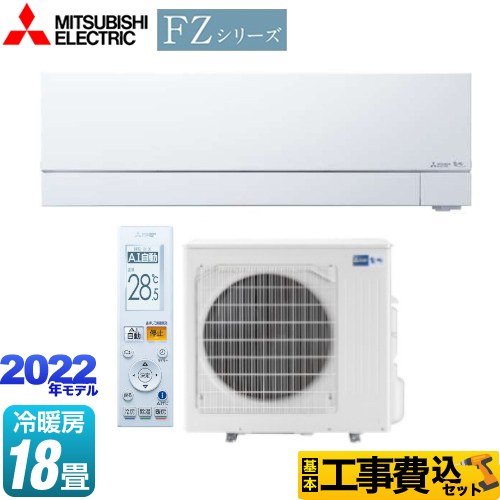 【工事費込セット（商品＋基本工事）】 三菱 FZシリーズ　霧ヶ峰 ルームエアコン 次世代プレミアムモデル 冷房/暖房：18畳程度  ピュアホワイト ≪MSZ-FZ5622S-W≫