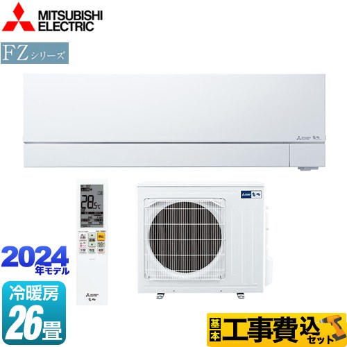 【工事費込セット（商品＋基本工事）】 三菱 FZシリーズ　霧ヶ峰 ルームエアコン 次世代プレミアムモデル 冷房/暖房：26畳程度  ピュアホワイト 　 ≪MSZ-FZ8024S-W≫