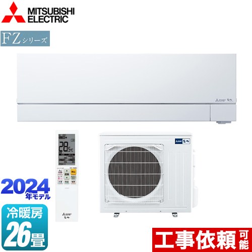 三菱 FZシリーズ　霧ヶ峰 ルームエアコン 次世代プレミアムモデル 冷房/暖房：26畳程度  ピュアホワイト ≪MSZ-FZ8024S-W≫