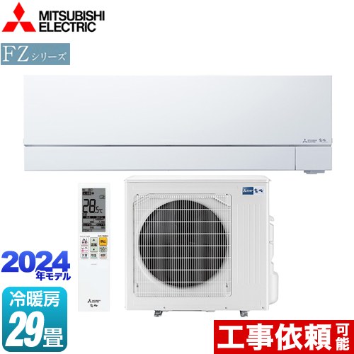 三菱 FZシリーズ　霧ヶ峰 ルームエアコン 次世代プレミアムモデル 冷房/暖房：29畳程度  ピュアホワイト ≪MSZ-FZ9024S-W≫