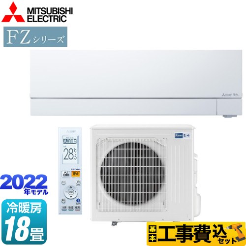 【工事費込セット（商品＋基本工事）】 三菱 FZシリーズ　霧ヶ峰 ルームエアコン 次世代プレミアムモデル 冷房/暖房：18畳程度  ピュアホワイト ≪MSZ-FZV5622S-W≫