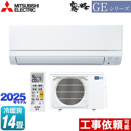 三菱 GEシリーズ　霧ヶ峰 ルームエアコン スタンダードモデル 冷房/暖房：14畳程度  ピュアホワイト ≪MSZ-GE4025S-W≫
