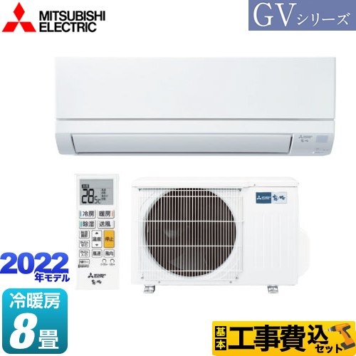 【工事費込セット（商品＋基本工事）】 三菱 霧ヶ峰 GVシリーズ ルームエアコン スタンダードモデル 冷房/暖房：8畳程度  ピュアホワイト ≪MSZ-GV2522-W≫