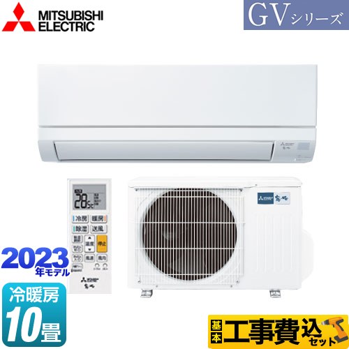 【工事費込セット（商品＋基本工事）】 三菱 霧ヶ峰 GVシリーズ ルームエアコン スタンダードモデル 冷房/暖房：10畳程度  ピュアホワイト ≪MSZ-GV2823-W≫