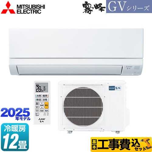 【工事費込セット（商品＋基本工事）】 三菱 霧ヶ峰 GVシリーズ ルームエアコン スタンダードモデル 冷房/暖房：12畳程度  ピュアホワイト ≪MSZ-GV3625-W≫