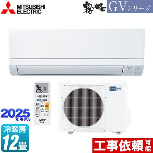 三菱 霧ヶ峰 GVシリーズ ルームエアコン スタンダードモデル 冷房/暖房：12畳程度  ピュアホワイト ≪MSZ-GV3625-W≫