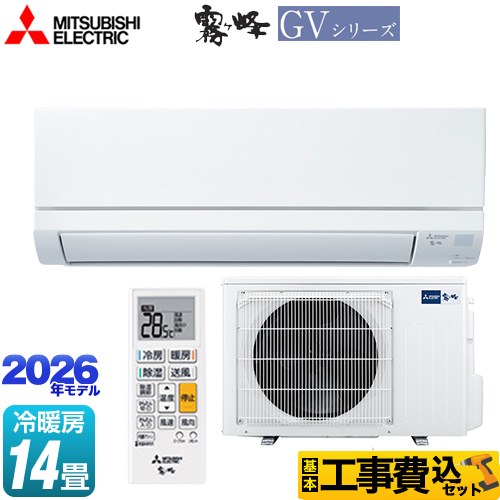 【工事費込セット（商品＋基本工事）】 三菱 霧ヶ峰 GVシリーズ ルームエアコン スタンダードモデル 冷房/暖房：14畳程度  ピュアホワイト ≪MSZ-GV4026S-W≫
