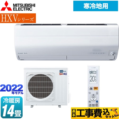 三菱 Hxvシリーズ ズバ暖 霧ヶ峰 住設モデル ルームエアコン Msz Hxv4022s W 工事セット エアコン設置 取り付け工事 生活堂
