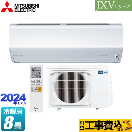 三菱 JXVシリーズ　霧ヶ峰 ルームエアコン MSZ-JXV2524-W 工事費込 【東京ゼロエミ 補助金対象】