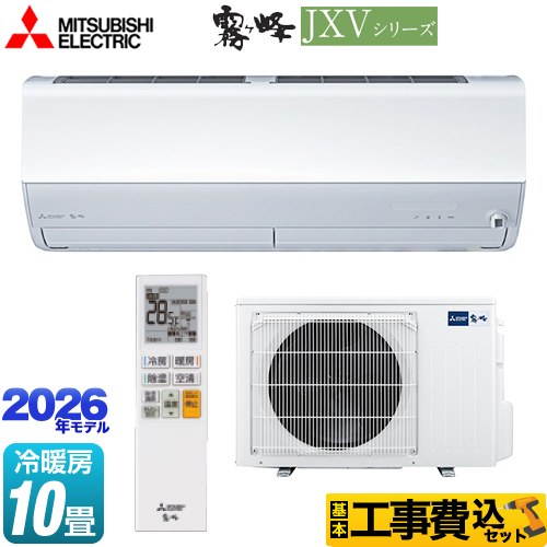三菱 霧ヶ峰 JXVシリーズ ルームエアコン MSZ-JXV2826-W 工事費込