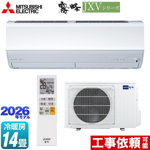 三菱 霧ヶ峰 JXVシリーズ ルームエアコン ハイスペックモデル 冷房/暖房：14畳程度  ピュアホワイト ≪MSZ-JXV4026S-W≫