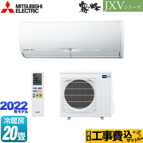 【工事費込セット（商品＋基本工事）】 三菱 JXVシリーズ　霧ヶ峰 ルームエアコン ハイスペックモデル 冷房/暖房：20畳程度  ピュアホワイト ≪MSZ-JXV6322S-W≫