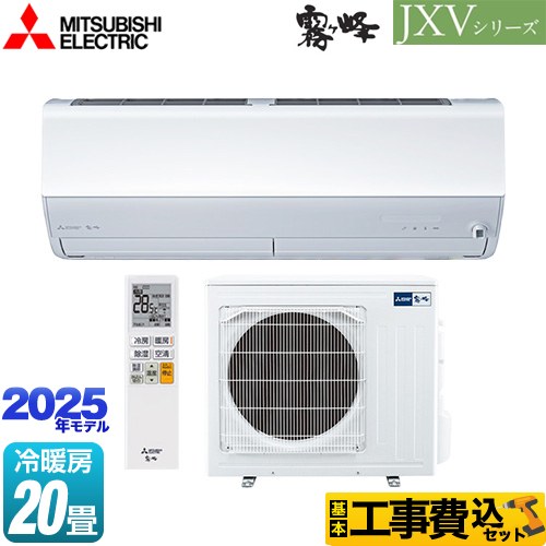 【工事費込セット（商品＋基本工事）】 三菱 JXVシリーズ　霧ヶ峰 ルームエアコン ハイスペックモデル 冷房/暖房：20畳程度  ピュアホワイト ≪MSZ-JXV6325S-W≫