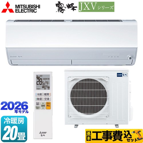 三菱 霧ヶ峰 JXVシリーズ ルームエアコン MSZ-JXV6326S-W 工事費込