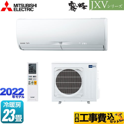 【工事費込セット（商品＋基本工事）】 三菱 JXVシリーズ　霧ヶ峰 ルームエアコン ハイスペックモデル 冷房/暖房：23畳程度  ピュアホワイト ≪MSZ-JXV7122S-W≫