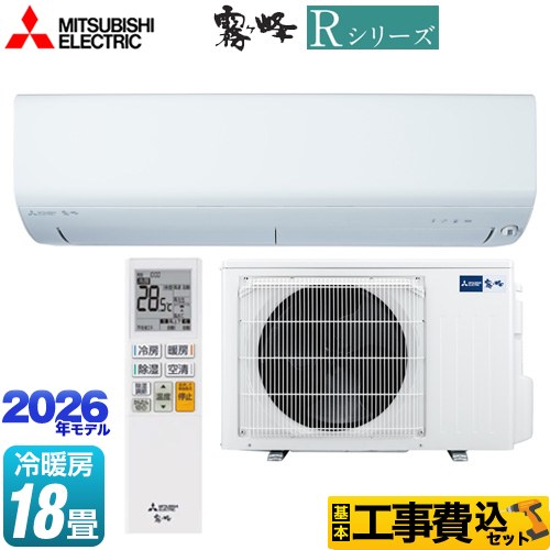 三菱 Rシリーズ 霧ヶ峰 ルームエアコン MSZ-R5626S(W) 工事費込