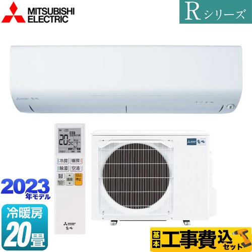 【工事費込セット（商品＋基本工事）】 三菱 Rシリーズ　霧ヶ峰 ルームエアコン コンパクトモデル 冷房/暖房：20畳程度  ピュアホワイト ≪MSZ-R6323S-W≫