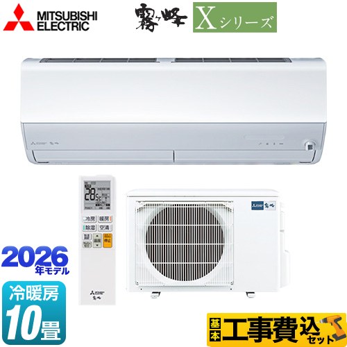 【工事費込セット（商品＋基本工事）】 三菱 Xシリーズ　霧ヶ峰 ルームエアコン ハイスペックモデル 冷房/暖房：10畳程度  ピュアホワイト ≪MSZ-X2826-W≫