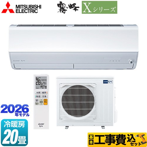 【工事費込セット（商品＋基本工事）】 三菱 Xシリーズ　霧ヶ峰 ルームエアコン ハイスペックモデル 冷房/暖房：20畳程度  ピュアホワイト ≪MSZ-X6326S-W≫
