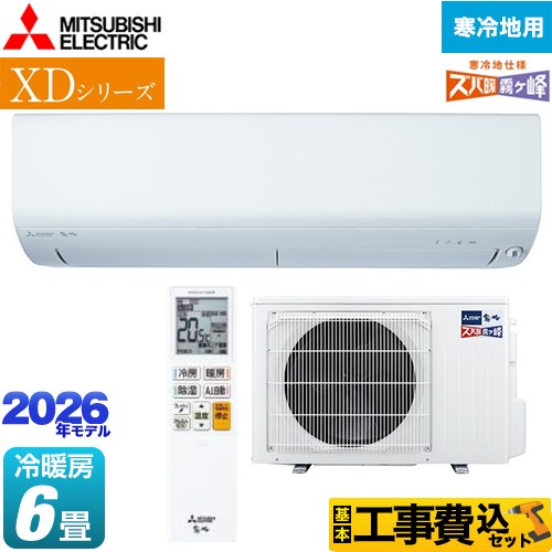 【工事費込セット（商品＋基本工事）】 三菱 XDシリーズ ズバ暖 霧ヶ峰 ルームエアコン 暖房強化モデル 寒冷地向け 冷房/暖房：6畳程度  ピュアホワイト ≪MSZ-XD2226-W≫