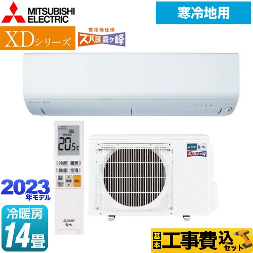 【工事費込セット（商品＋基本工事）】 三菱 XDシリーズ ズバ暖 霧ヶ峰 ルームエアコン 暖房強化コンパクトモデル 冷房/暖房：14畳程度  ピュアホワイト ≪MSZ-XD4023S-W≫