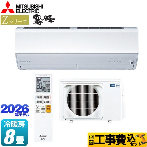 【工事費込セット（商品＋基本工事）】 三菱 Zシリーズ　霧ヶ峰 ルームエアコン プレミアムモデル 冷房/暖房：8畳程度  ピュアホワイト ≪MSZ-ZXV2526-W≫