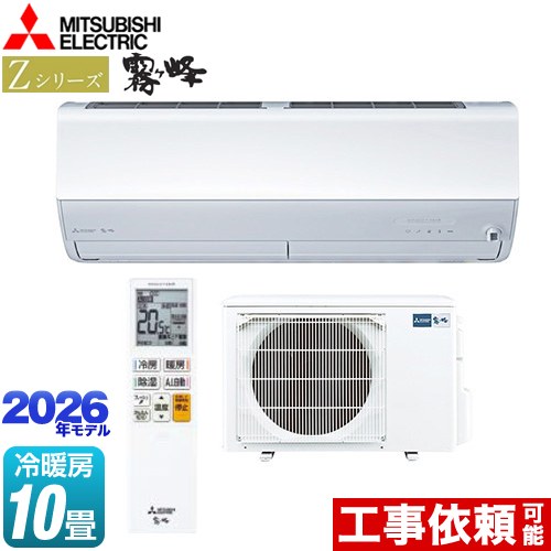 三菱 Zシリーズ　霧ヶ峰 ルームエアコン プレミアムモデル 冷房/暖房：10畳程度  ピュアホワイト ≪MSZ-ZXV2826S-W≫