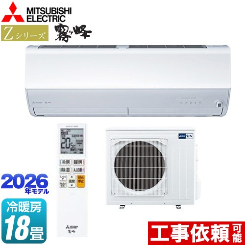 三菱 Zシリーズ　霧ヶ峰 ルームエアコン プレミアムモデル 冷房/暖房：18畳程度  ピュアホワイト ≪MSZ-ZXV5626S-W≫
