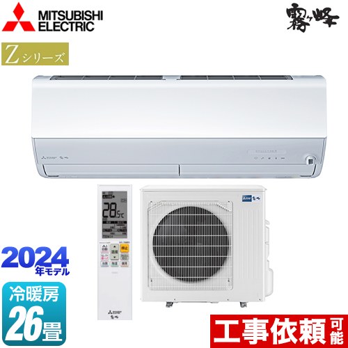 三菱 Zシリーズ　霧ヶ峰 ルームエアコン プレミアムモデル 冷房/暖房：26畳程度  ピュアホワイト ≪MSZ-ZXV8024S-W≫