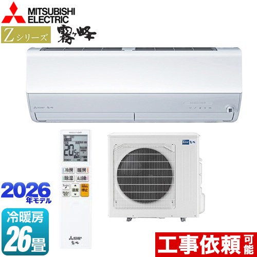 三菱 Zシリーズ　霧ヶ峰 ルームエアコン プレミアムモデル 冷房/暖房：26畳程度  ピュアホワイト ≪MSZ-ZXV8026S-W≫