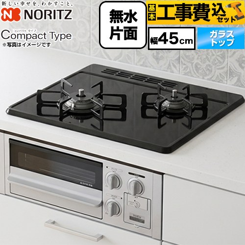 【工事費込セット（商品＋基本工事）】 ノーリツ Compact Type（コンパクトタイプ） 45cmビルトインコンロ 無水片面焼グリル 幅45cm  ブラックガラストップ 【都市ガス】 ≪N2G24KSPSSV-13A≫