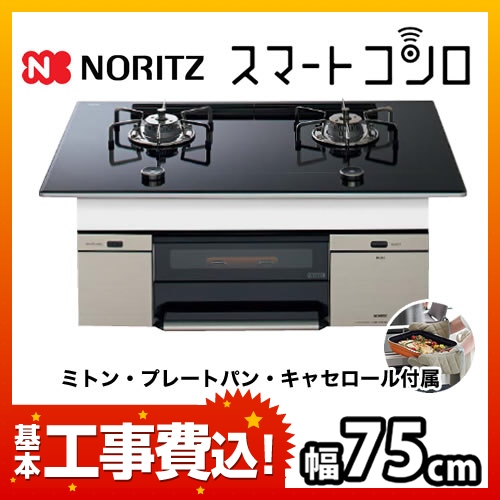 ノーリツ スマートコンロ ビルトインガスコンロ N2s01twasstesc 13a Kj 生活堂