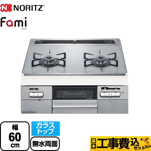 【工事費込セット（商品＋基本工事）】 【プロパンガス】 ノーリツ Fami ファミ 2口タイプ ビルトインコンロ ダブル高火力 幅60cm シルバーグレーガラストップ クックボックス別売 ≪N2WT8RWTS6SI-LPG≫