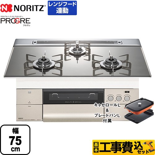  【工事費込セット（商品＋基本工事）】【都市ガス】 ノーリツ ビルトインコンロ PROGRE プログレ マルチグリル 幅75cm プラチナシルバーガラストップ プレートパン・キャセロール付属 　 ≪N3S11PWASKSTESC-13A≫