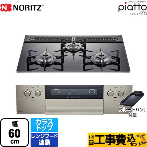  【工事費込セット（商品＋基本工事）】【都市ガス】 ノーリツ ビルトインコンロ piatto ピアット　マルチグリル ダブル高火力 幅60cm アクアブラック（ブラックホーローゴトク） プレートパンL付属 　 ≪N3S12PWASSTE-13A≫