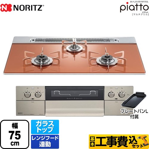  【工事費込セット（商品＋基本工事）】【都市ガス】 ノーリツ ビルトインコンロ piatto ピアット　マルチグリル ダブル高火力 幅75cm フラッシュオレンジ（ステンレスゴトク） プレートパンL付属 　 ≪N3S13PWASPSTES-13A≫