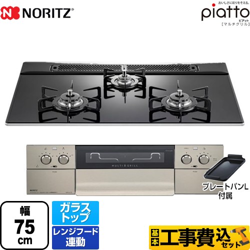  【工事費込セット（商品＋基本工事）】【都市ガス】 ノーリツ ビルトインコンロ piatto ピアット　マルチグリル ダブル高火力 幅75cm アクアブラック（ブラックホーローゴトク） プレートパンL付属 　 ≪N3S13PWASSTE-13A≫