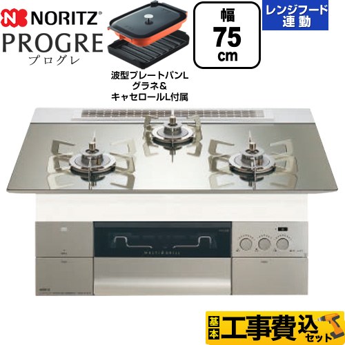ノーリツ PROGRE プログレ ビルトインコンロ N3S23PWASKSTESC-13A 工事費込