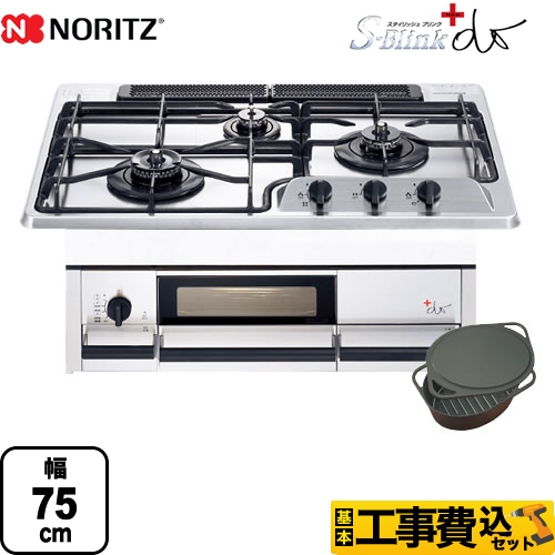 工事費込みセット N3WF2KJTKST ノーリツ ビルトインコンロ S-Blink +do 無水両面焼きグリル 幅75cm（都市ガス）≪N3WF2KJTKST-13A-KJ≫