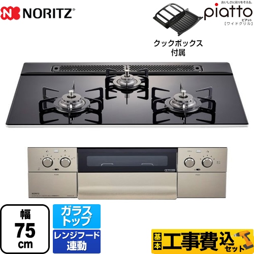 【工事費込セット（商品＋基本工事）】【都市ガス】 ノーリツ ビルトインコンロ piatto ピアット ワイドグリル ダブル高火力 幅75cm アクアブラックガラストップ クックボックス付属 　 ≪N3WS4PWASSTEC-13A≫