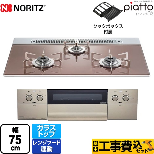 【工事費込セット（商品＋基本工事）】【都市ガス】 ノーリツ ビルトインコンロ piatto ピアット ワイドグリル ダブル高火力 幅75cm ロゼガラストップ クックボックス付属 　 ≪N3WS4PWASZSTESC-13A≫