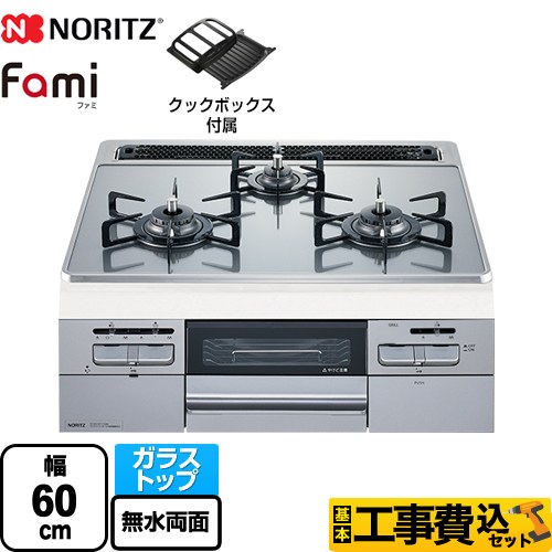 NORITZ  Fami  ノーリツ ファミ ビルトインコンロ 都市ガス用