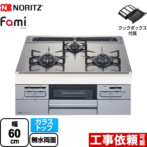 【3年保証付】【都市ガス】 ノーリツ Fami ファミ オートタイプ ビルトインコンロ ダブル高火力 幅60cm シルバーミラーガラストップ クックボックス付属 ≪N3WT6RWASKSIC-13A≫