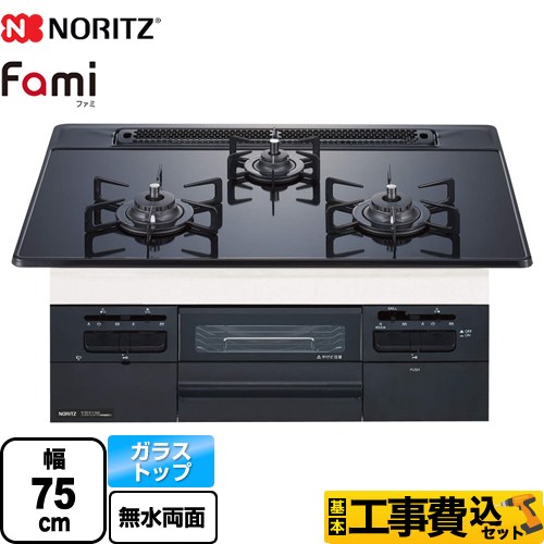 【工事費込セット（商品＋基本工事）】 ノーリツ Fami ファミ スタンダードタイプ ビルトインコンロ 幅75cm  つやめきブラックガラストップ クックボックス別売 【都市ガス】 　 ≪N3WT7RWTP1-13A≫
